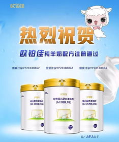 歐鉑佳純羊奶通過(guò)配方注冊(cè)，開(kāi)啟嬰幼兒配方乳粉羊乳3.0新時(shí)代
