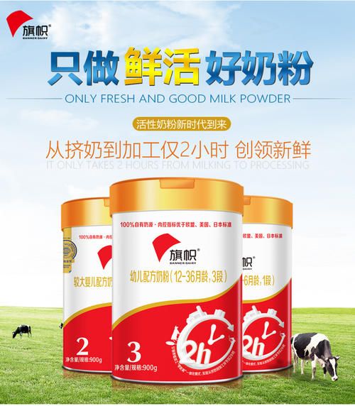 鮮活營養(yǎng)，匠心守護 幟奶粉與嬰幼兒配方乳粉的品質(zhì)之路